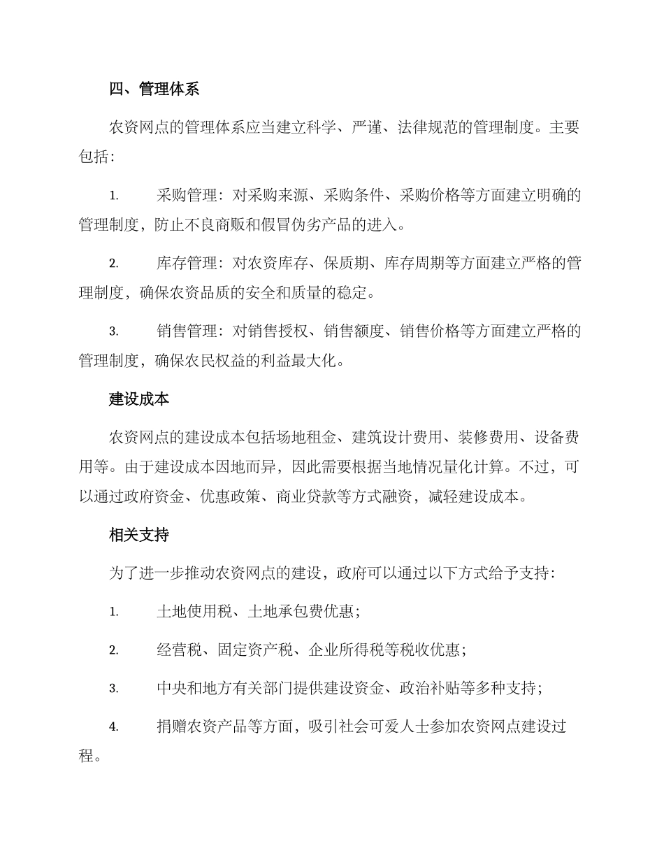 农资网点建设方案_第3页