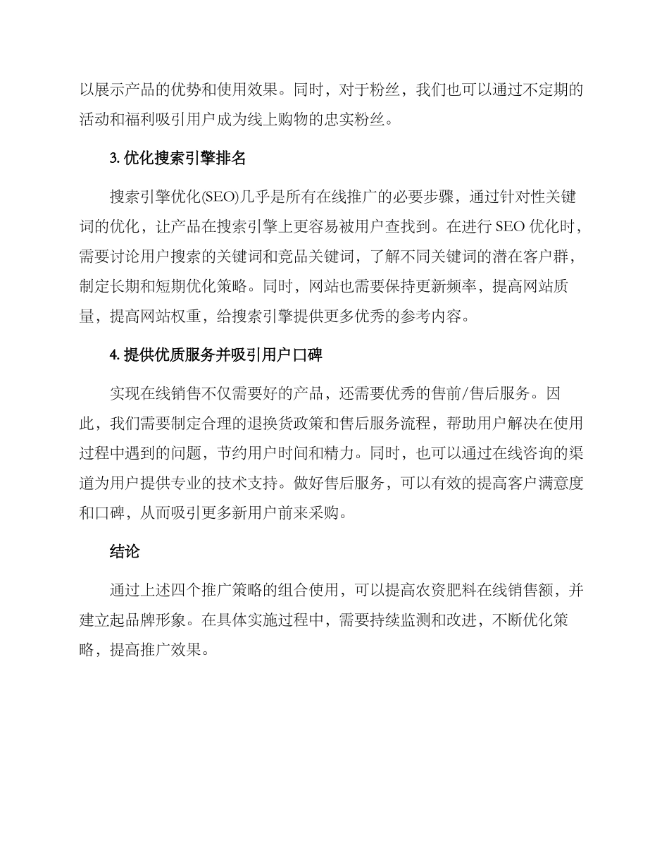 农资肥料线上推广方案_第2页