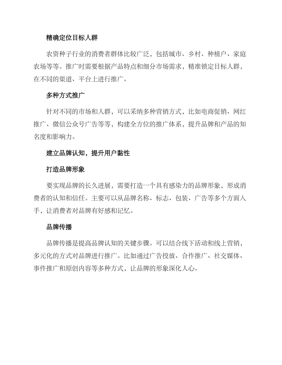 农资种子营销方案_第2页