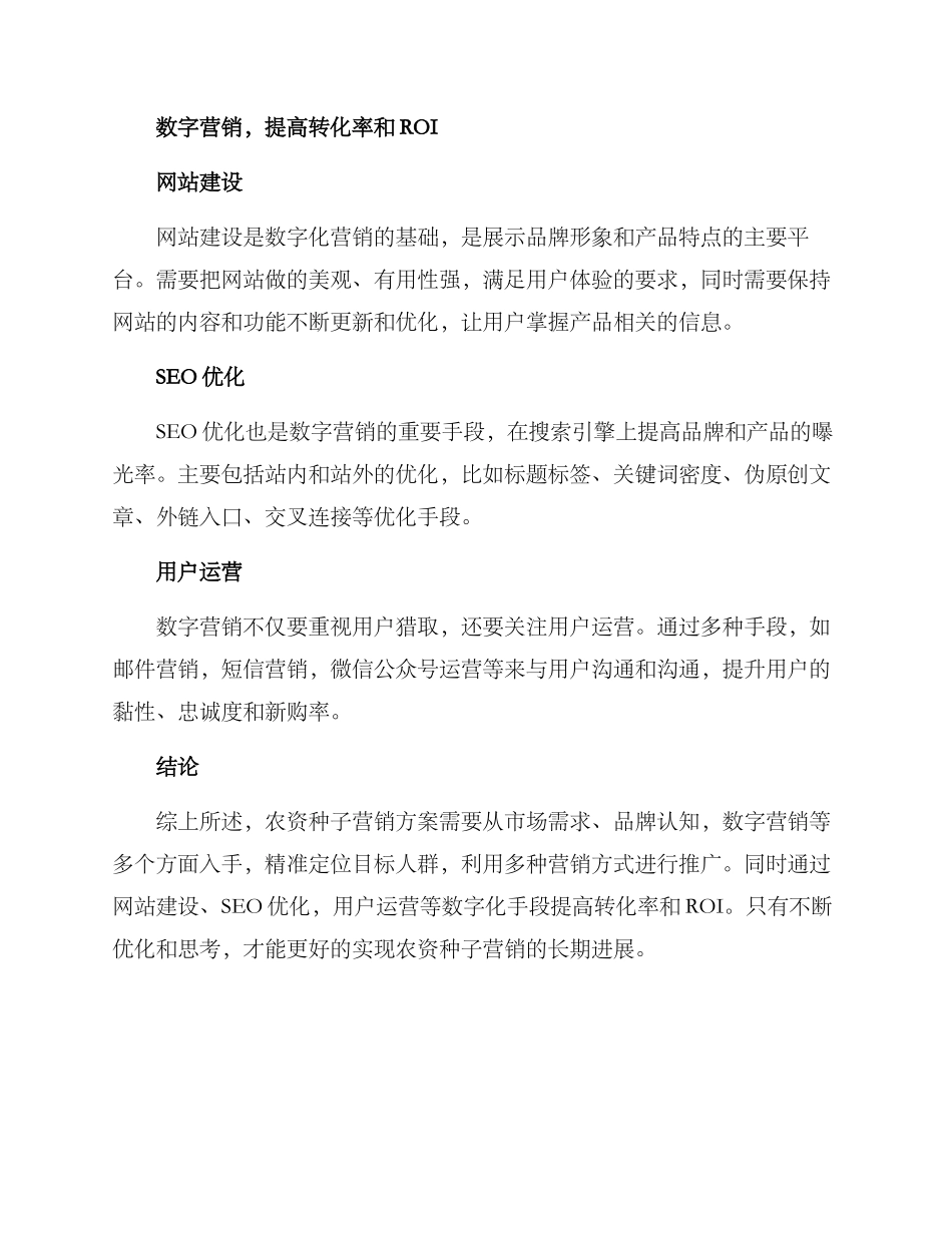 农资种子营销方案_第3页