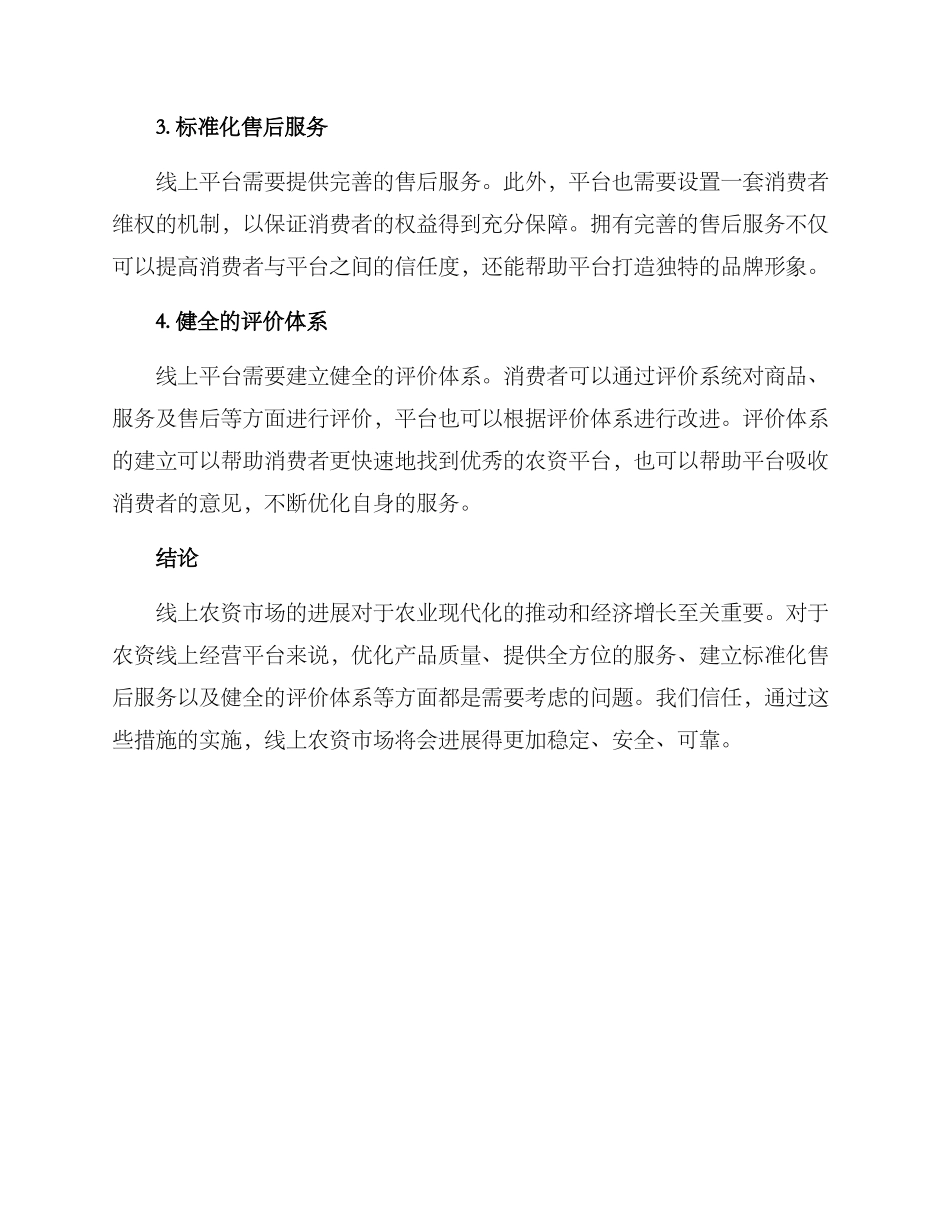 农资线上经营方案_第2页