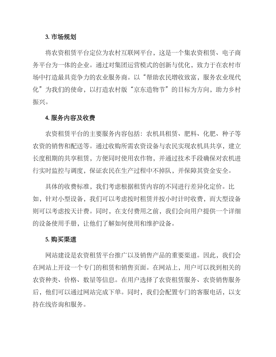 农资租赁创业方案_第2页