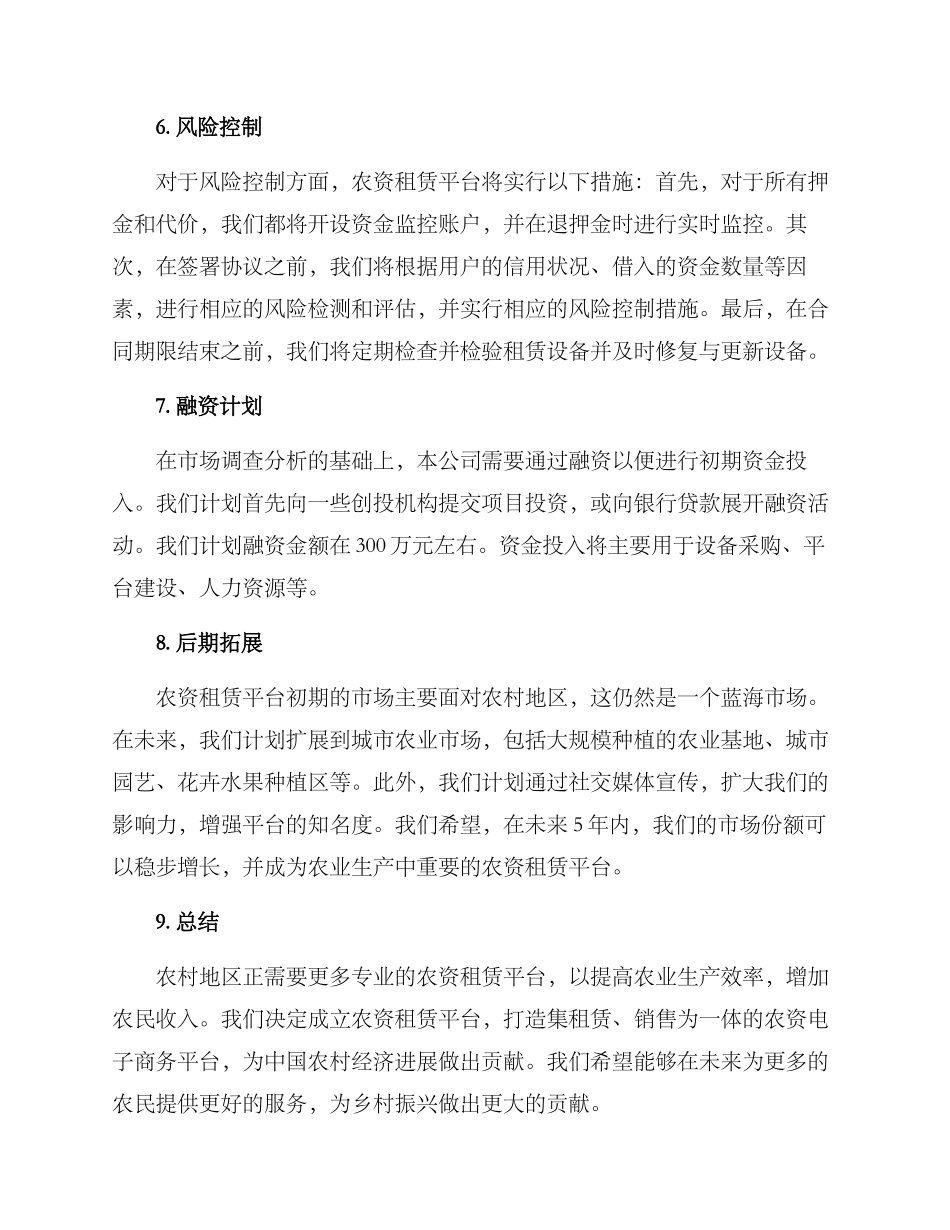 农资租赁创业方案_第3页