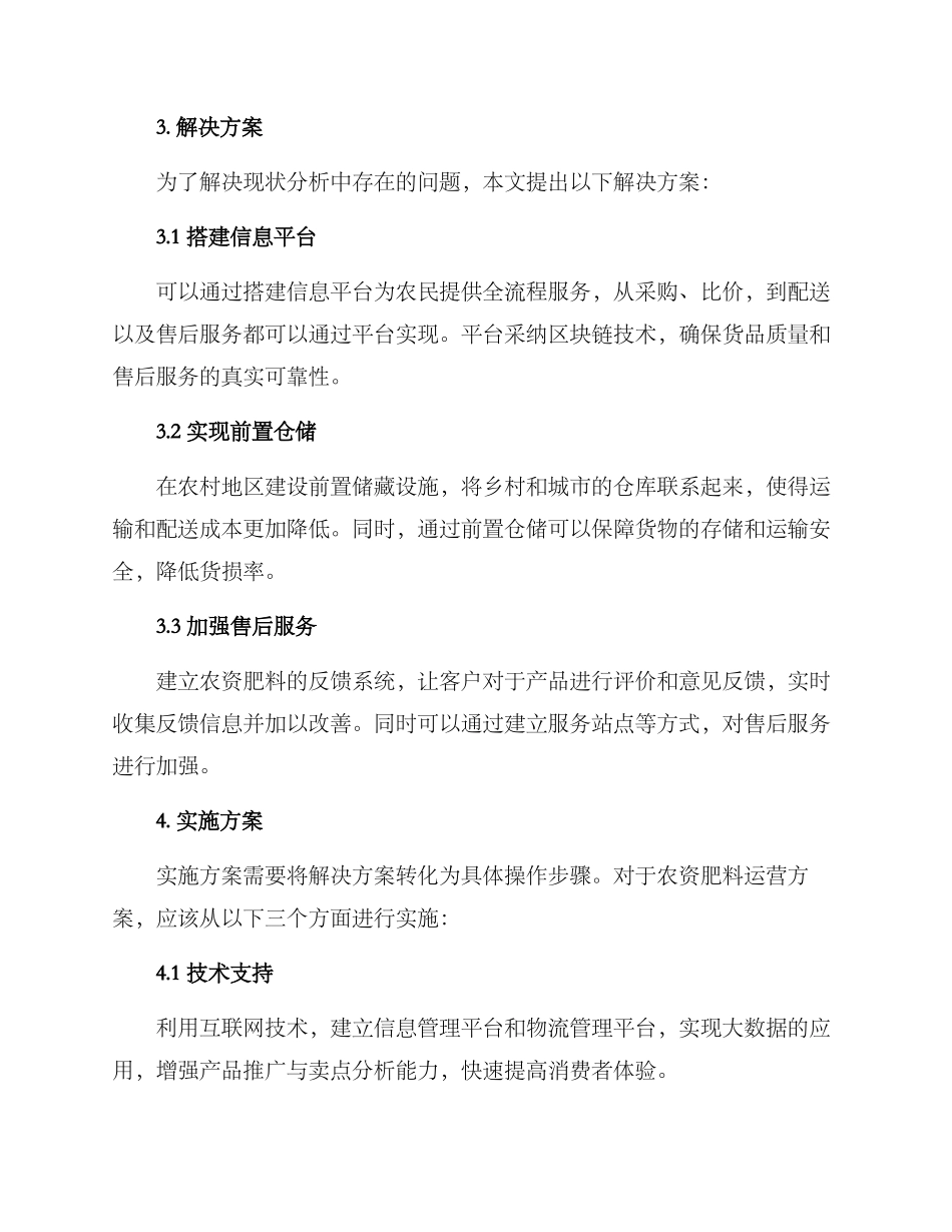 农资肥料运营方案_第2页