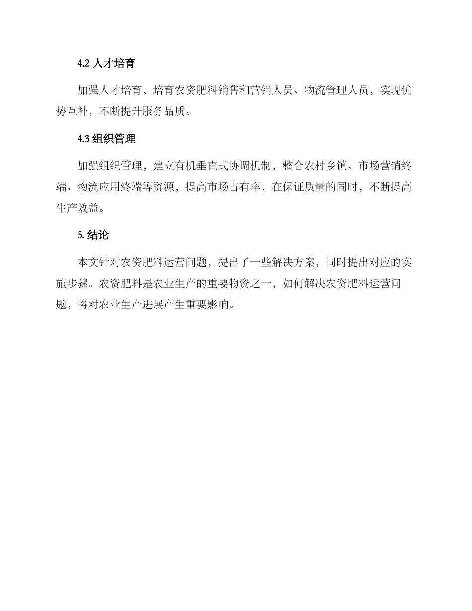 农资肥料运营方案_第3页