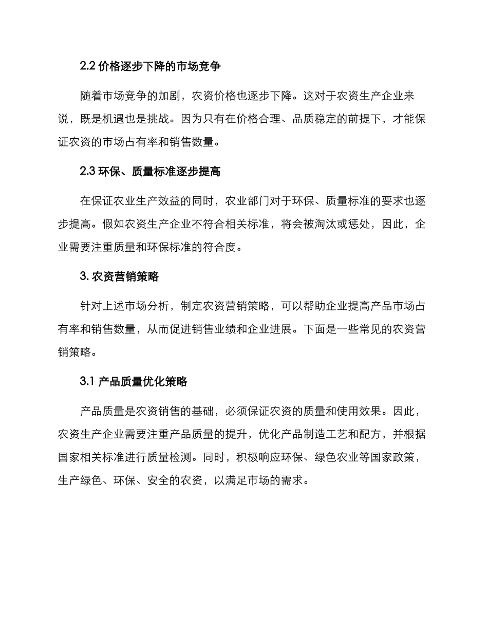 农资营销方案_第2页