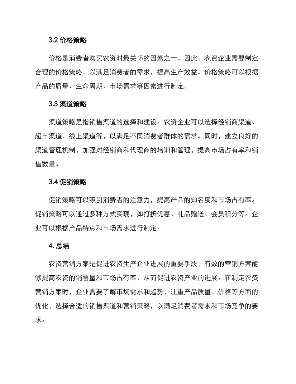 农资营销方案_第3页