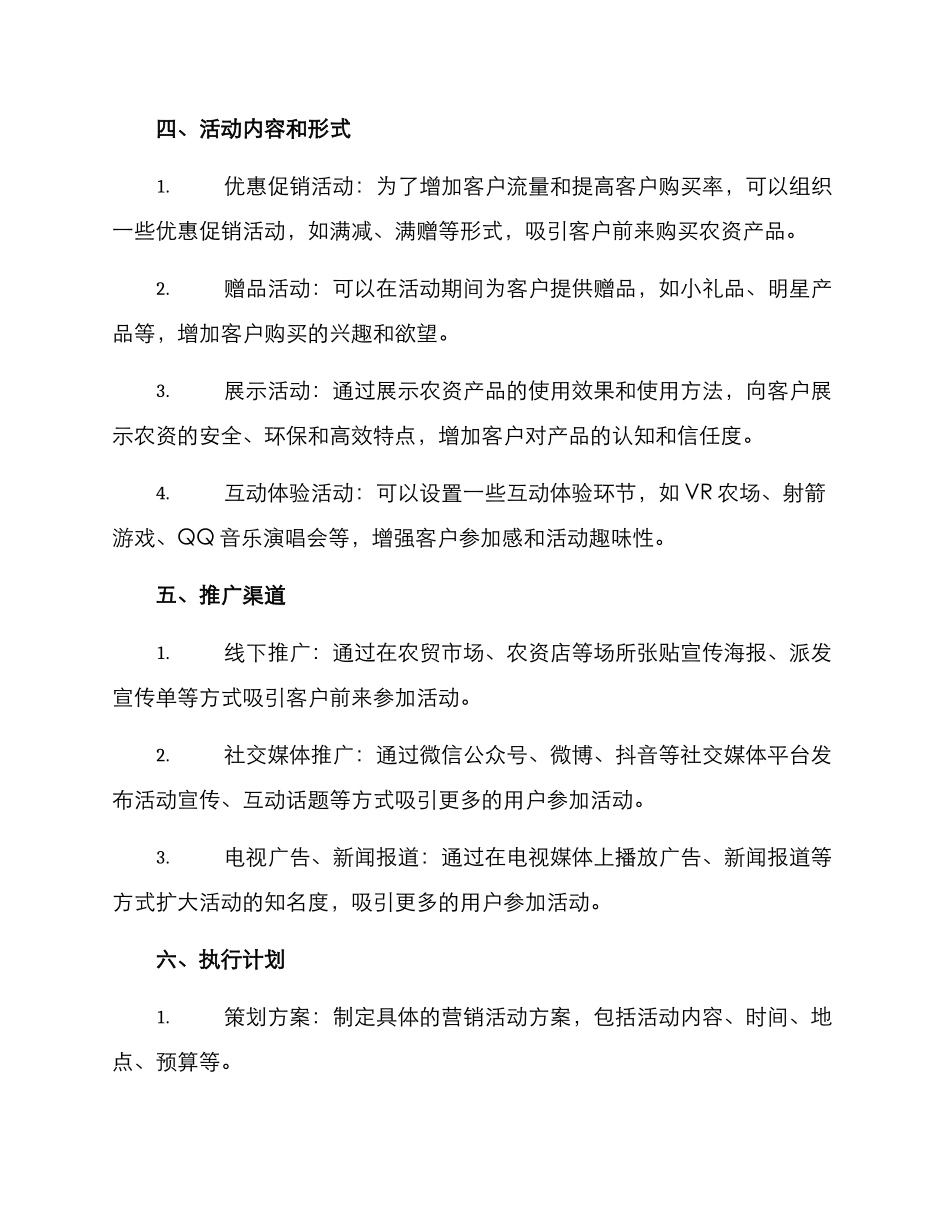 农资营销活动策划方案_第2页