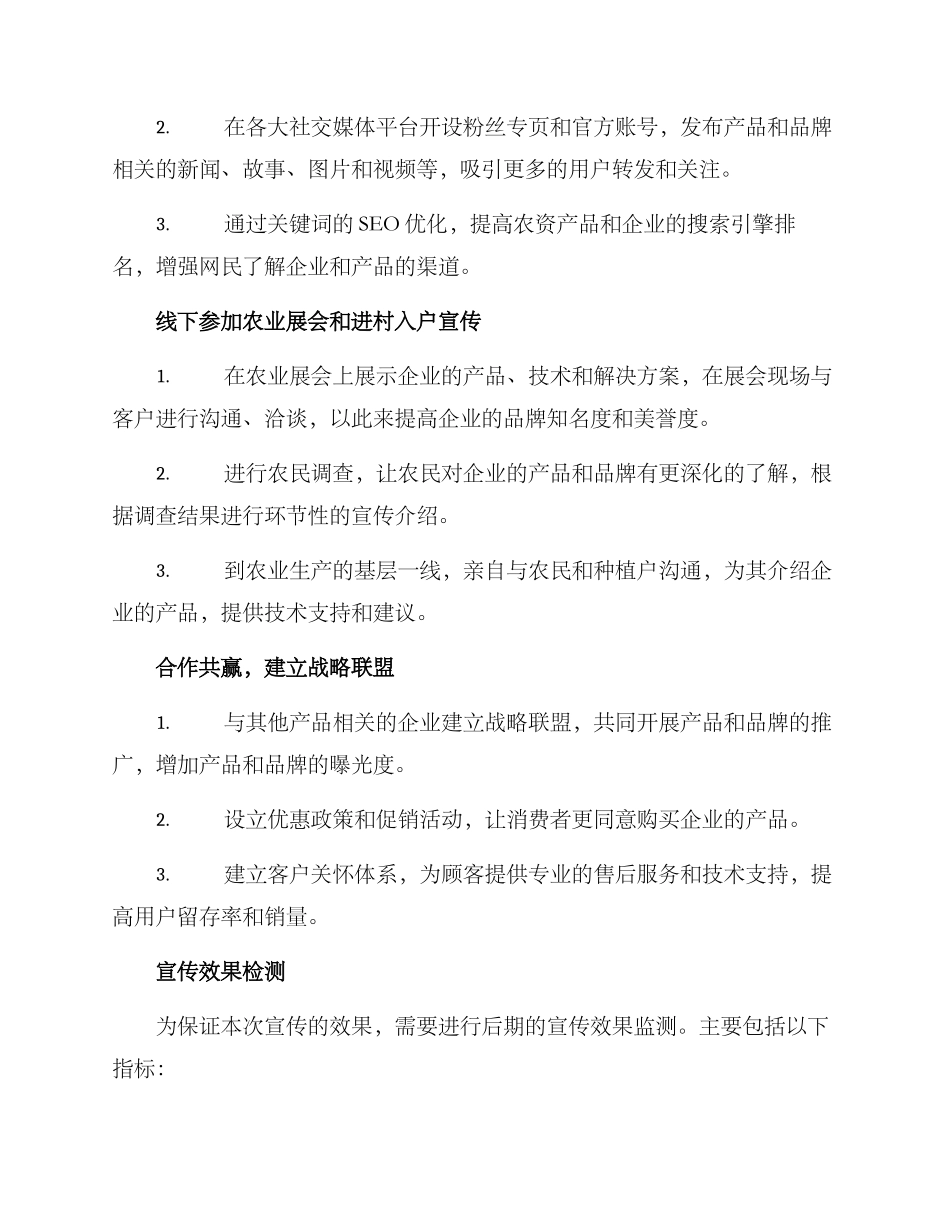 农资经营文化宣传方案_第2页