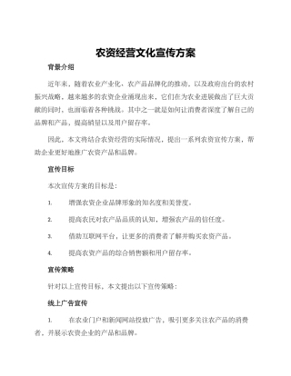 农资经营文化宣传方案
