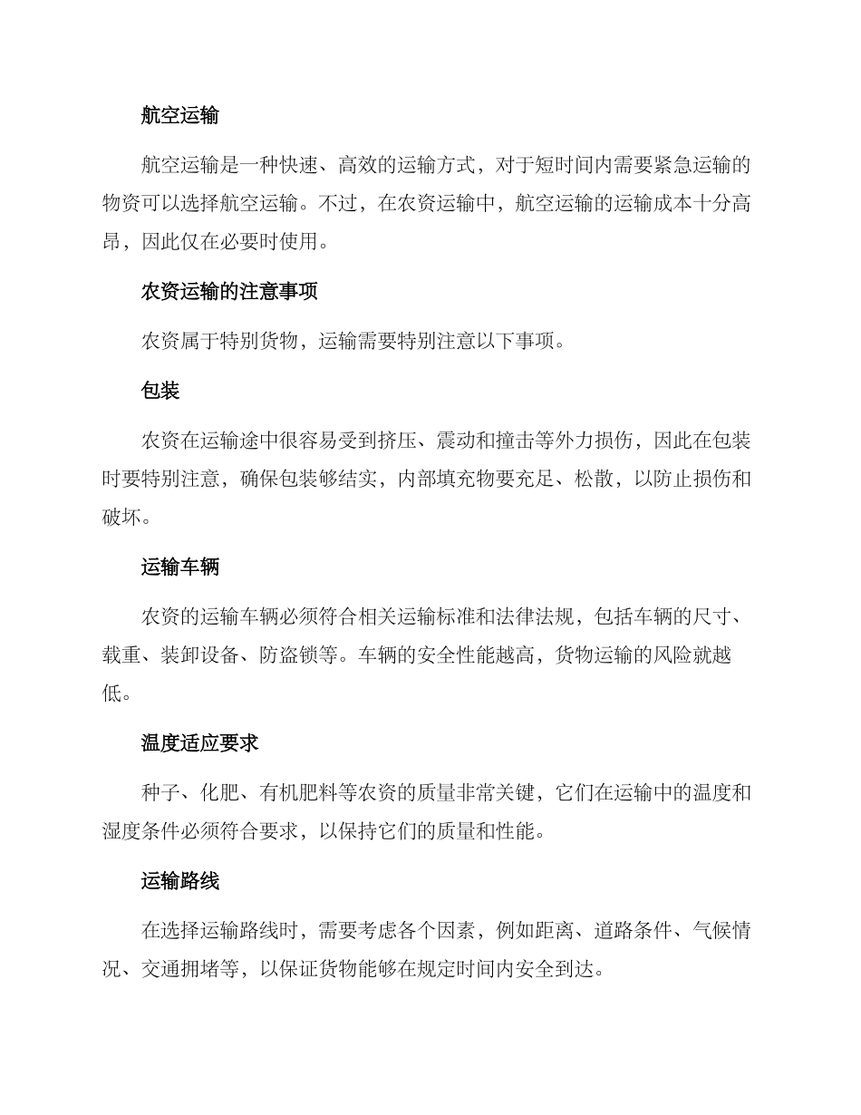 农资运输方案_第2页