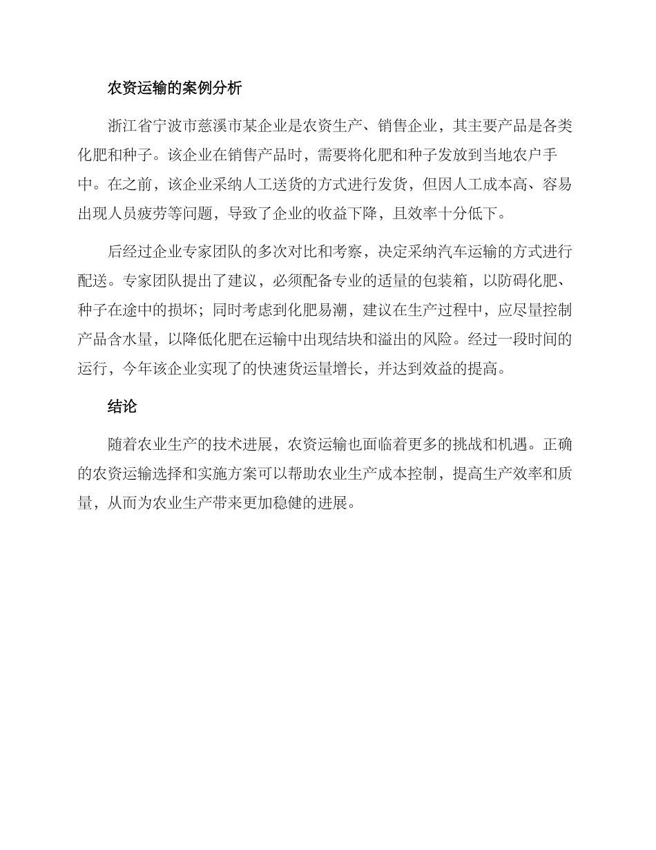 农资运输方案_第3页