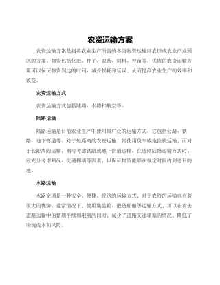 农资运输方案