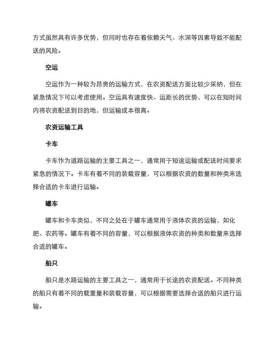 农资运输方案集_第2页