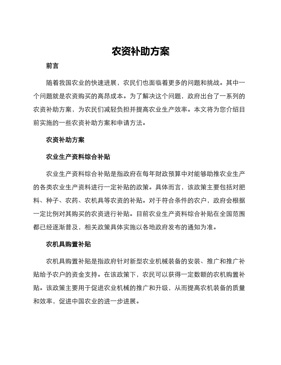农资补助方案_第1页