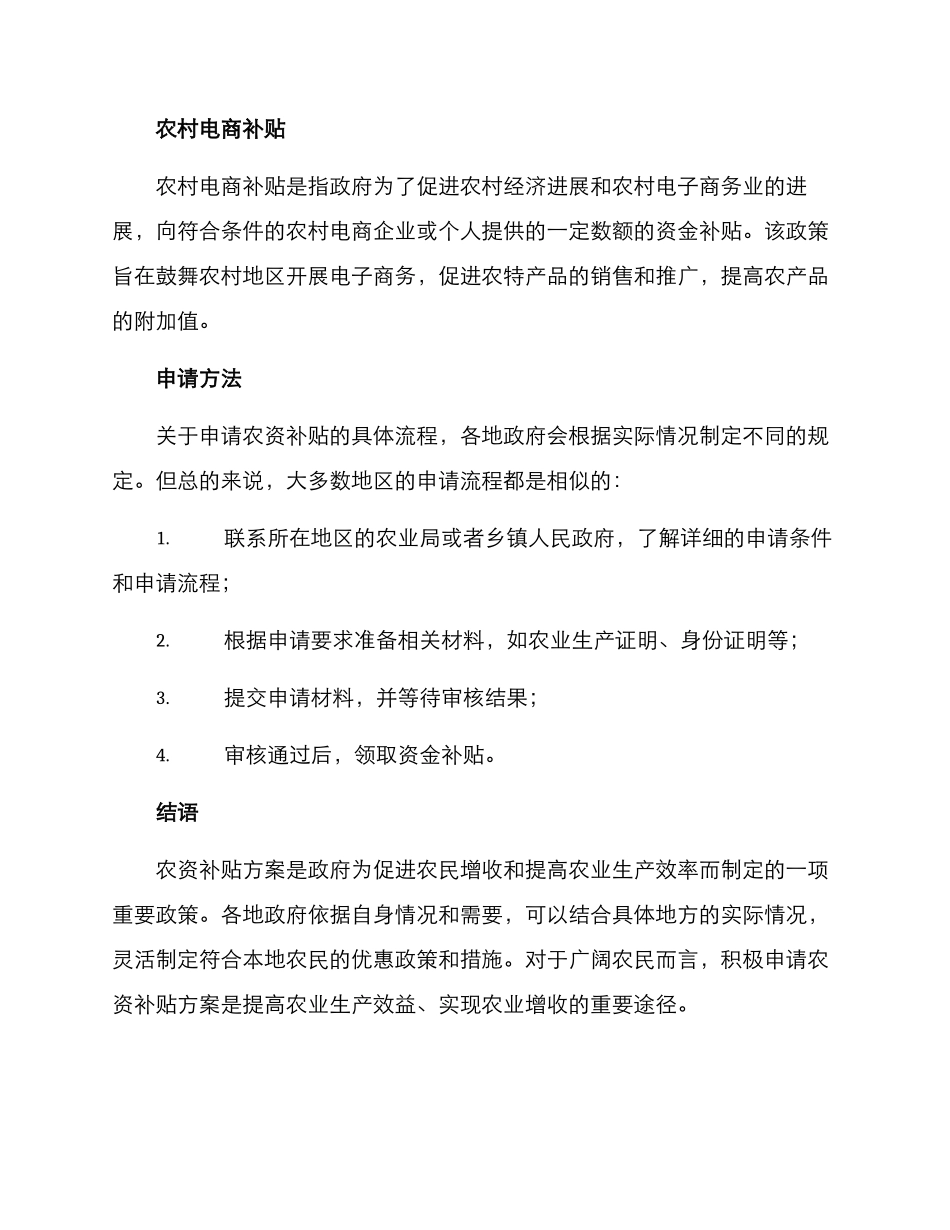 农资补助方案_第2页