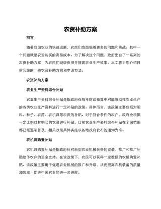 农资补助方案