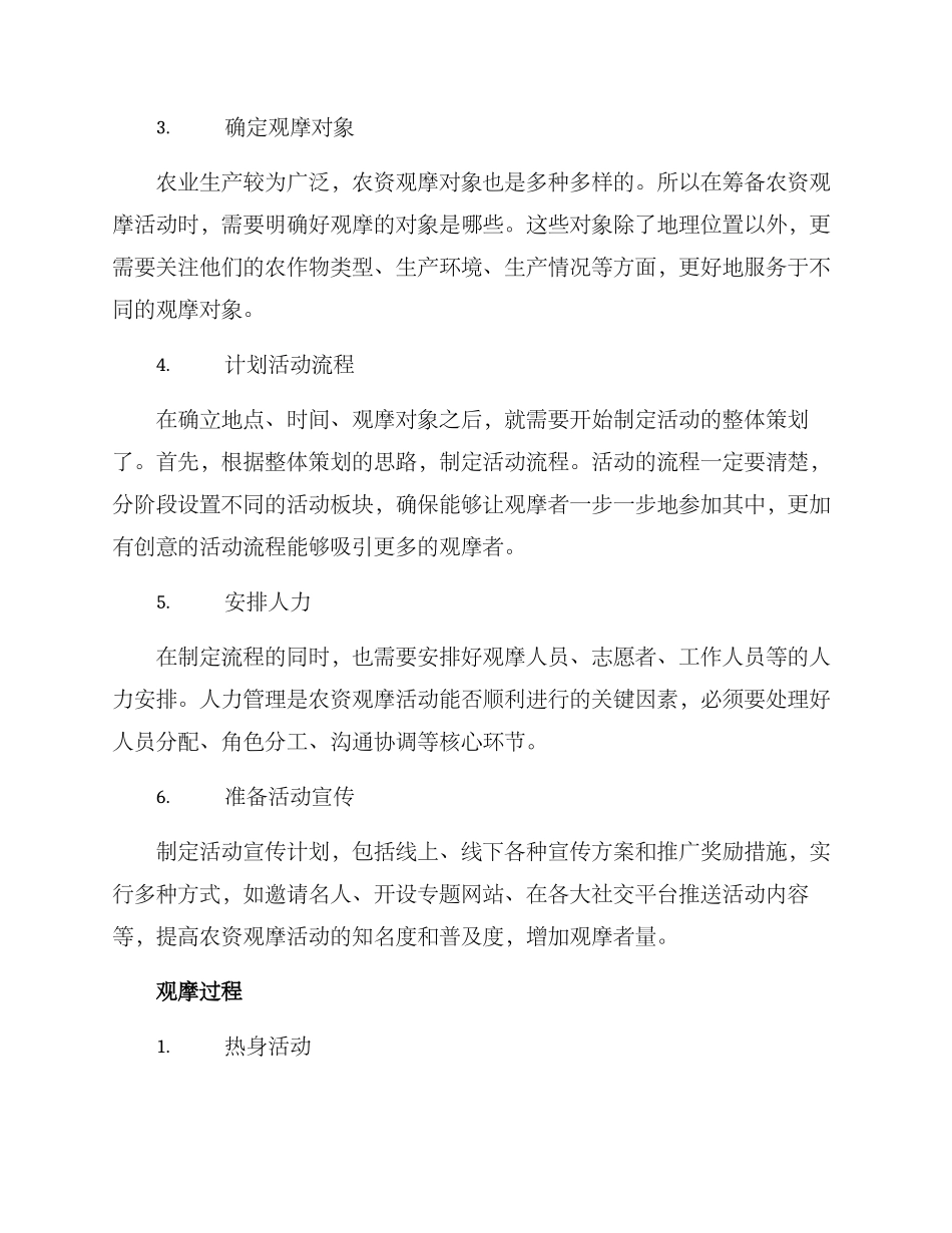 农资观摩筹备方案_第2页