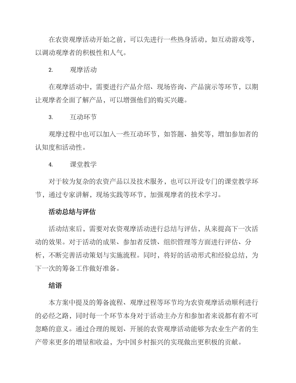 农资观摩筹备方案_第3页