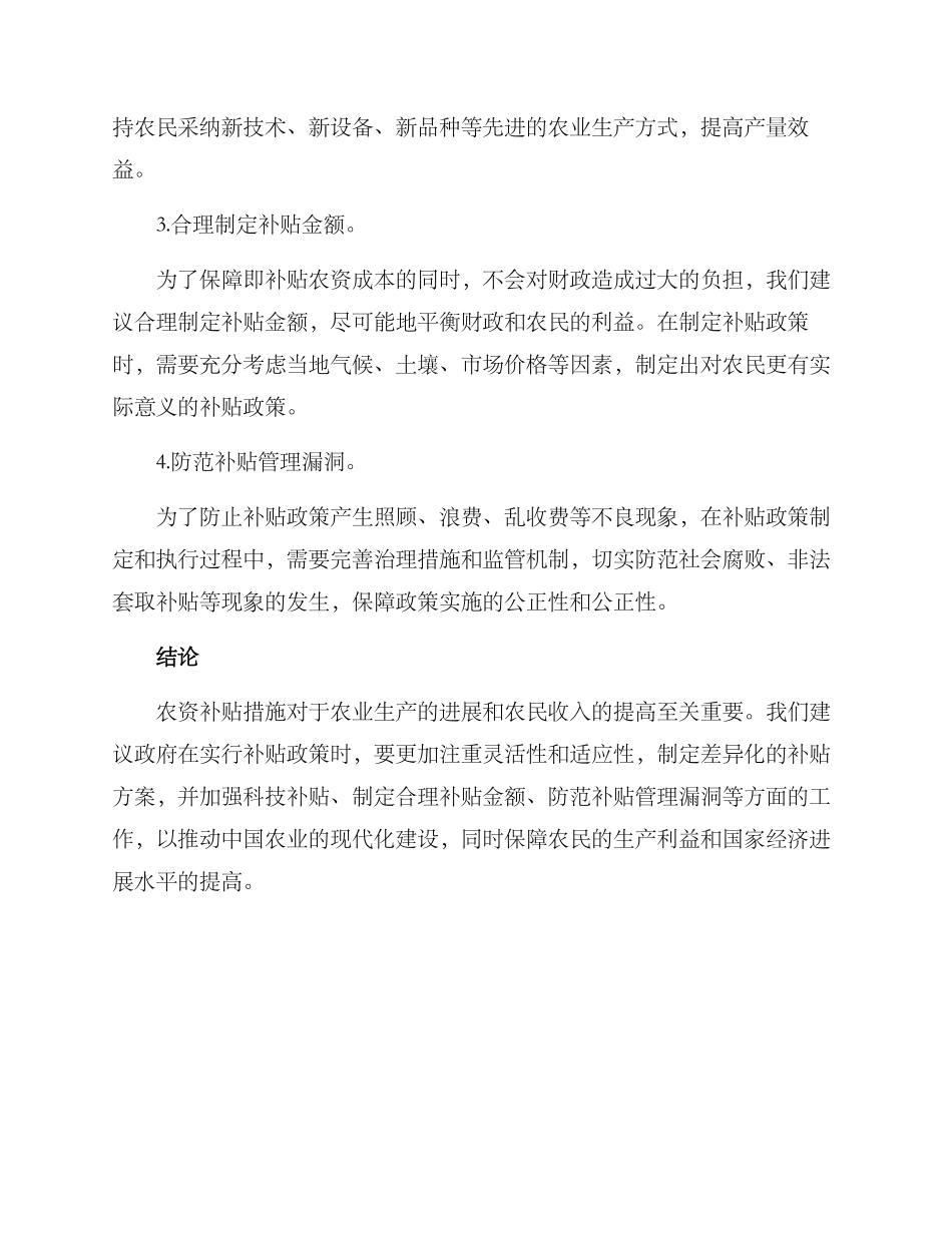 农资补贴措施方案_第2页