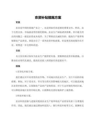 农资补贴措施方案