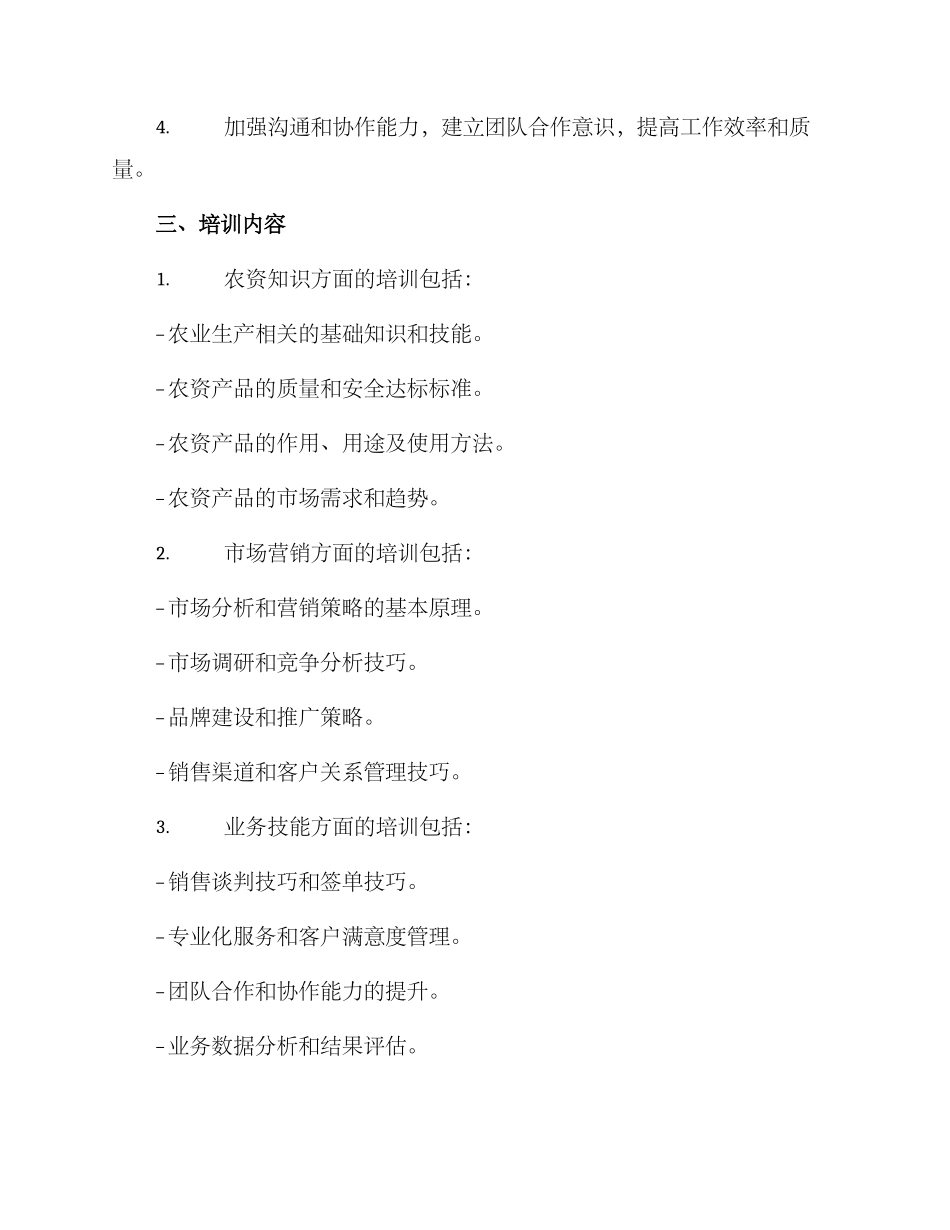 农资销售培训方案_第2页