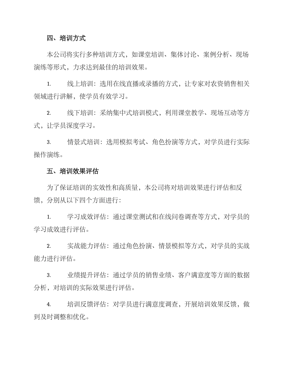 农资销售培训方案_第3页