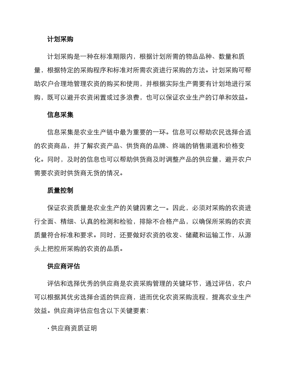 农资采购管理方案_第2页