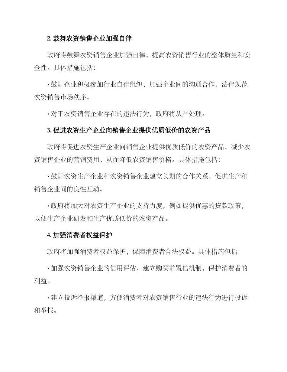 农资销售政策方案_第2页