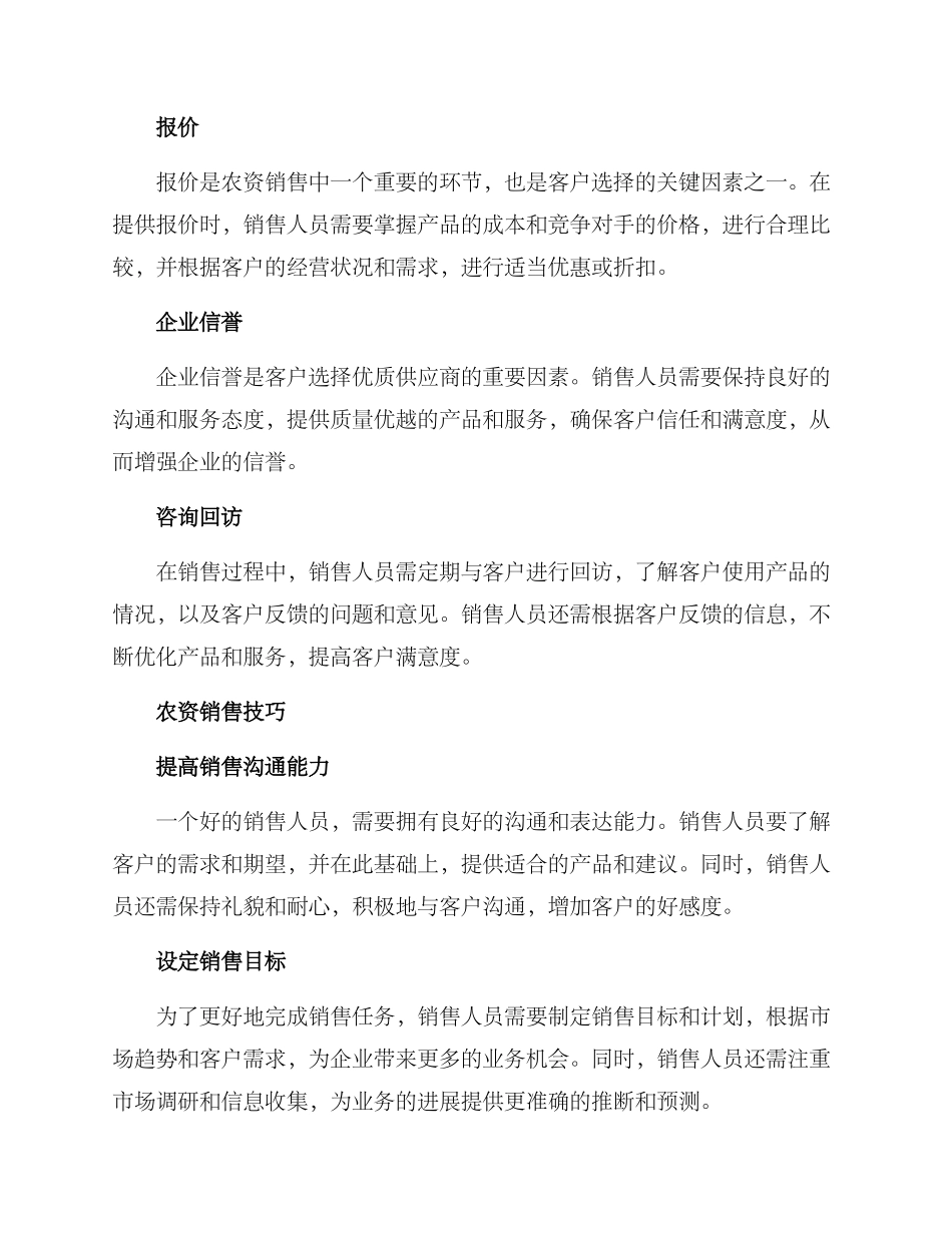 农资销售指引方案_第2页