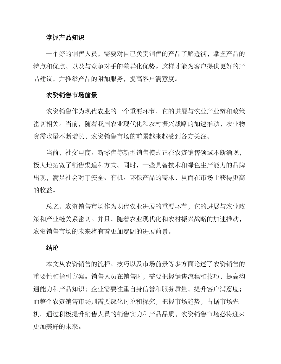 农资销售指引方案_第3页