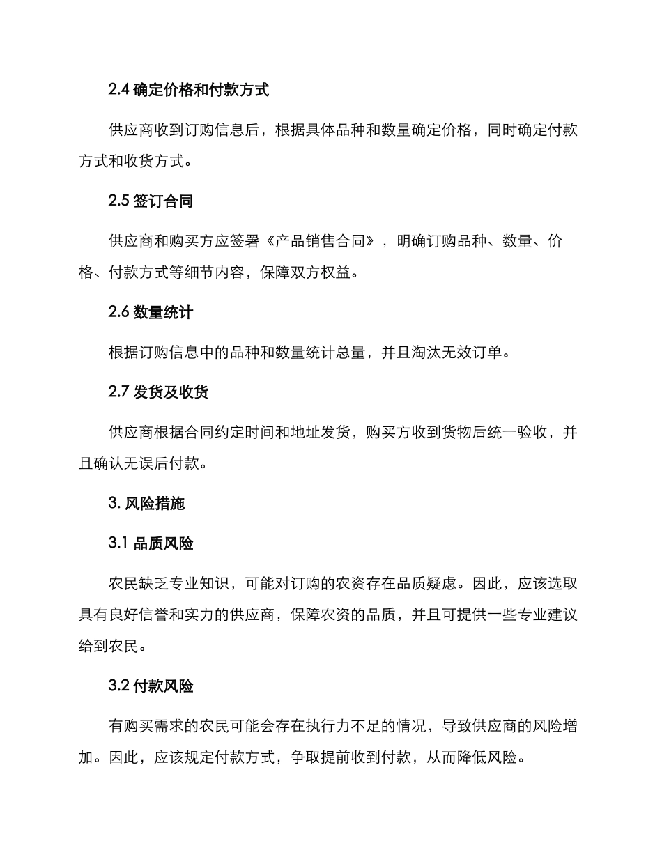 农资订购活动方案_第2页