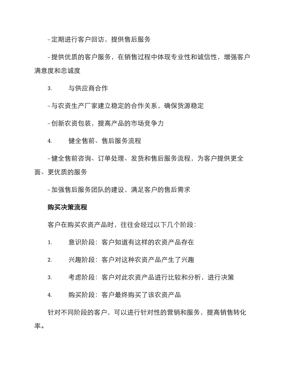 农资销售策划方案_第2页