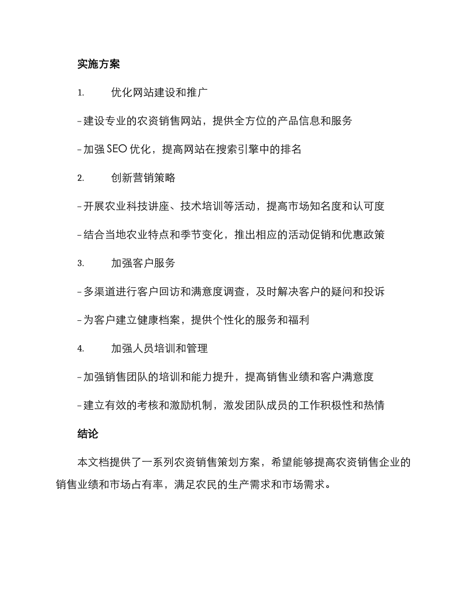 农资销售策划方案_第3页