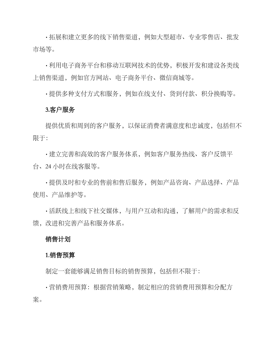 农资销售计划方案_第2页