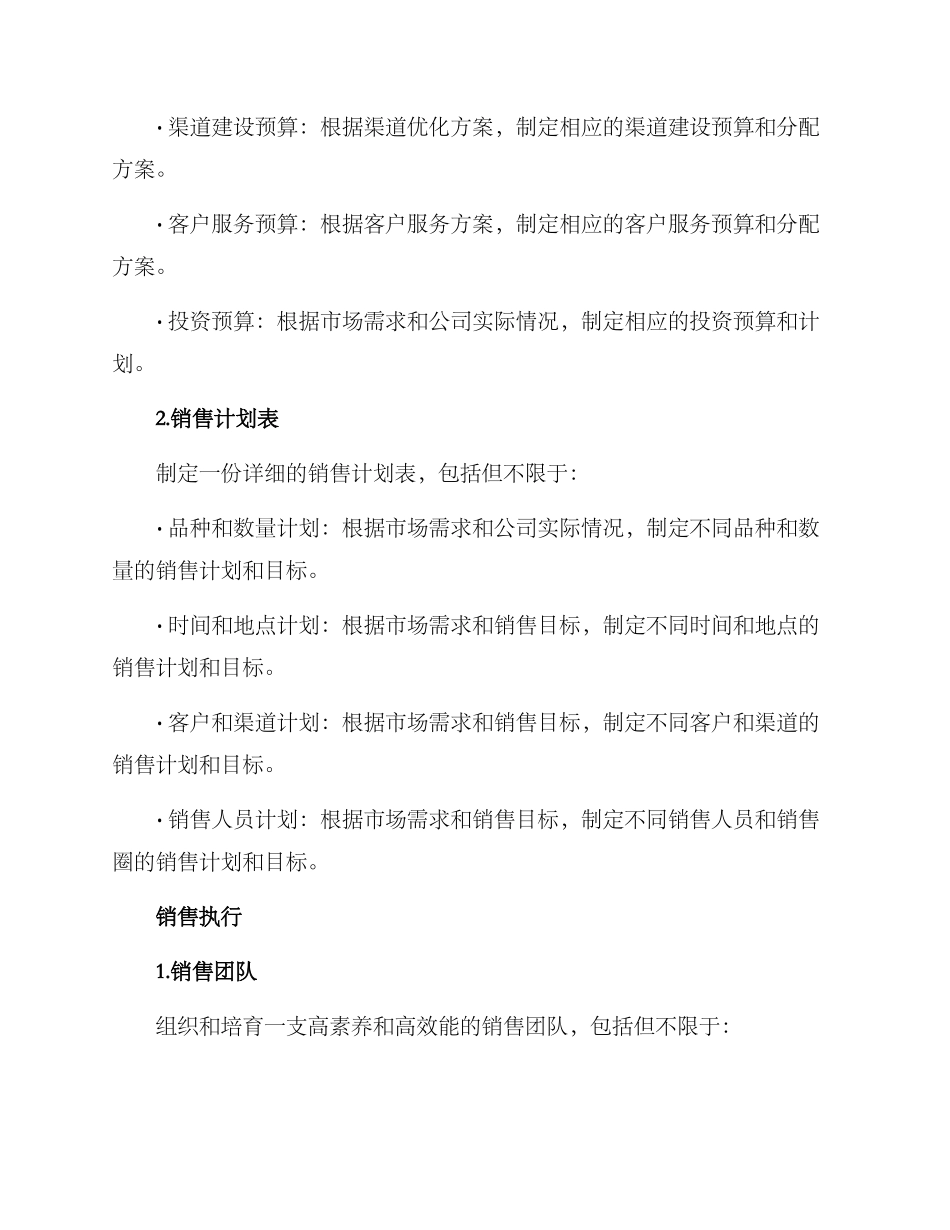 农资销售计划方案_第3页