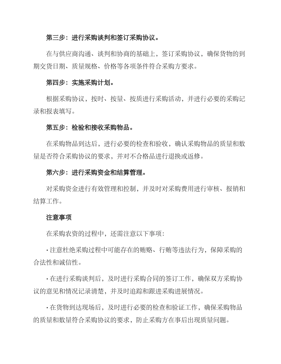 农资采购方案_第2页