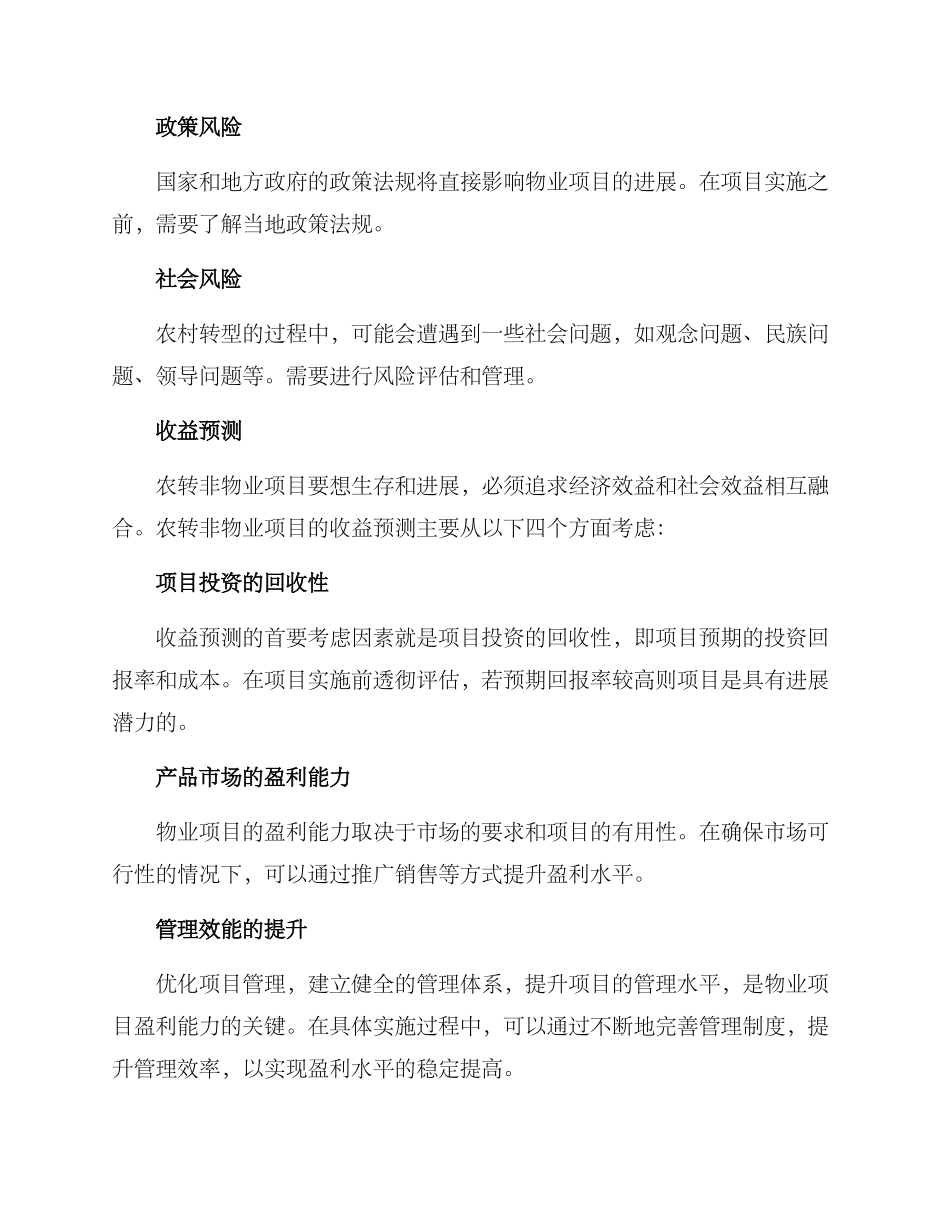 农转非物业工作方案_第3页