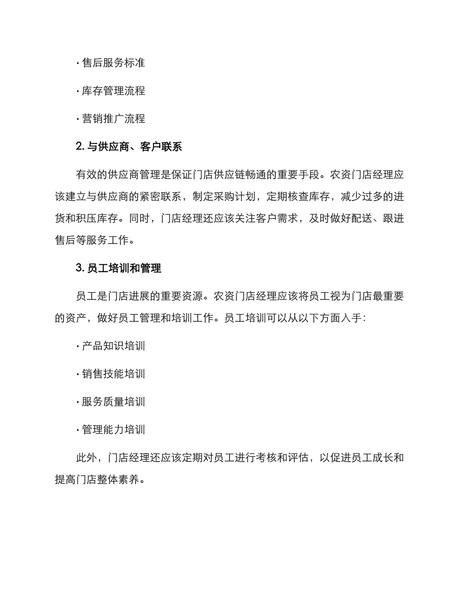 农资门店经理管理方案_第2页