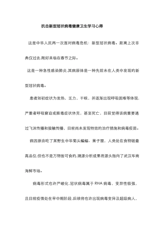 冠状病毒学习心得