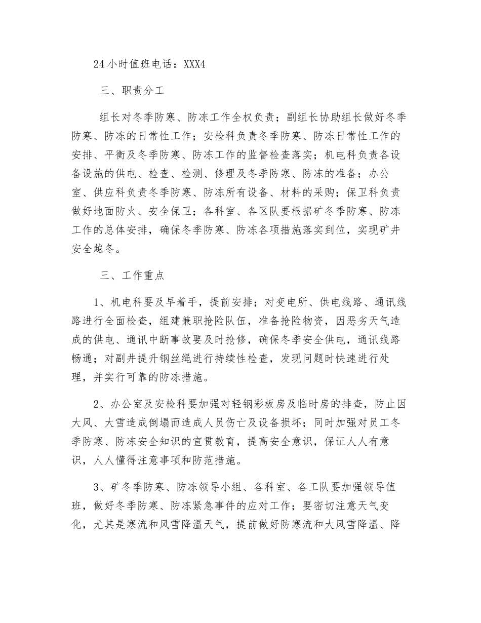 冬、春季防火工作安排_第2页