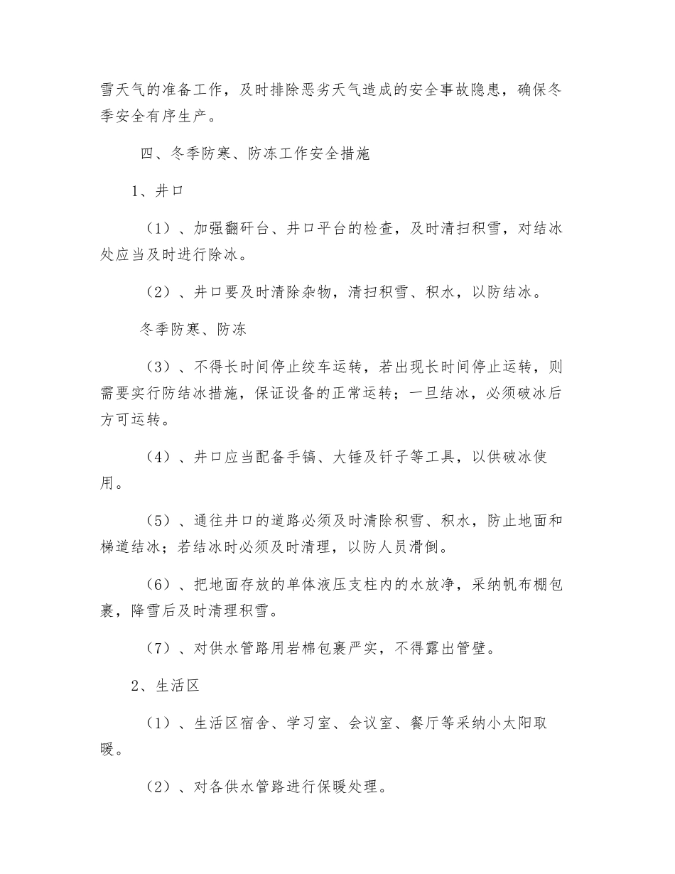 冬、春季防火工作安排_第3页