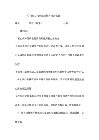 冠心病试卷及答案