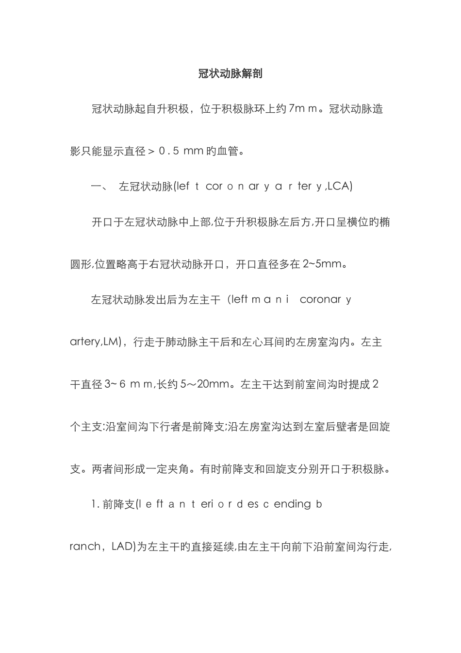 冠状动脉主要分支_第1页