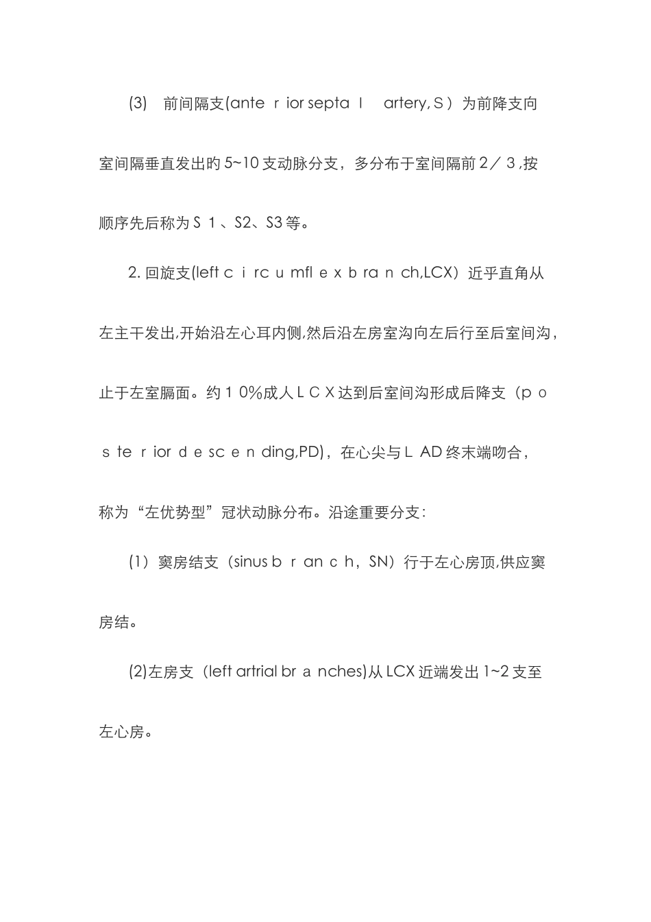 冠状动脉主要分支_第3页