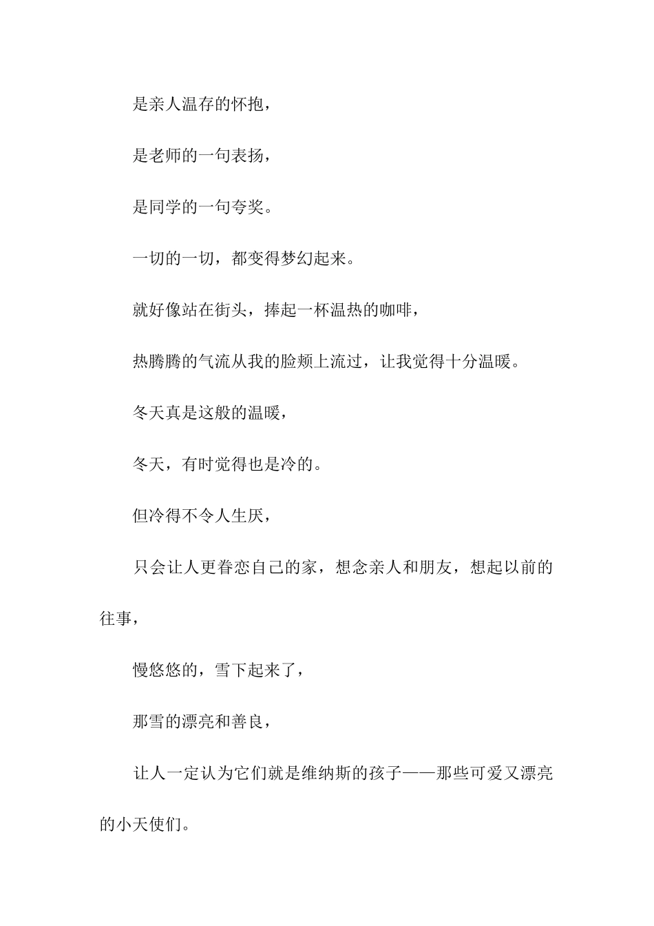 冬天-牵动着我的心_第2页