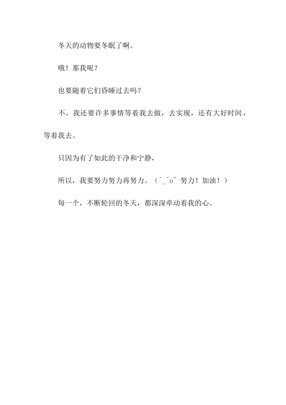 冬天-牵动着我的心_第3页