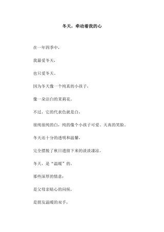 冬天-牵动着我的心