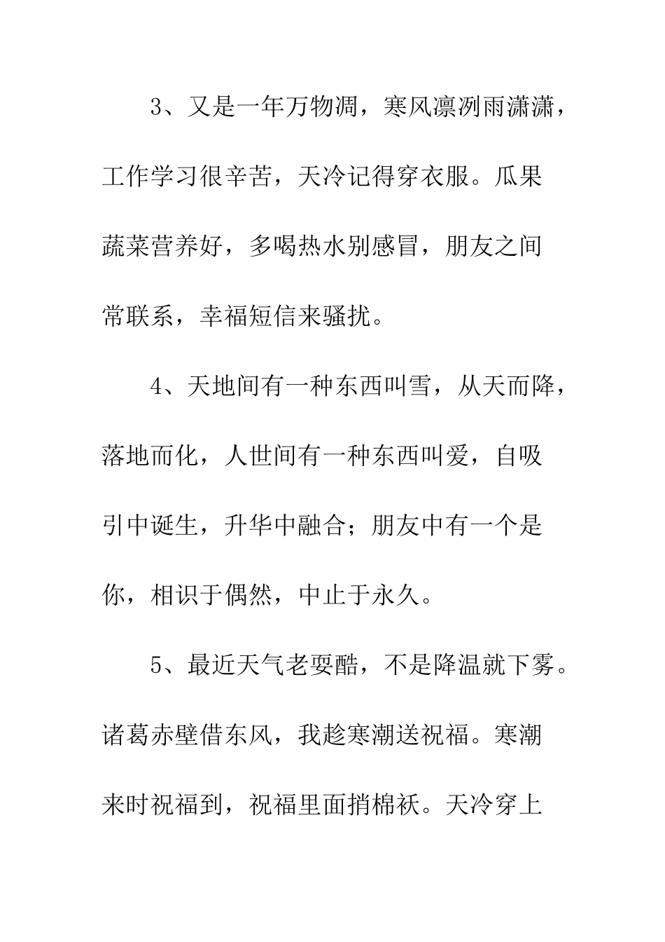 冬天关心短信--精编范文_第2页