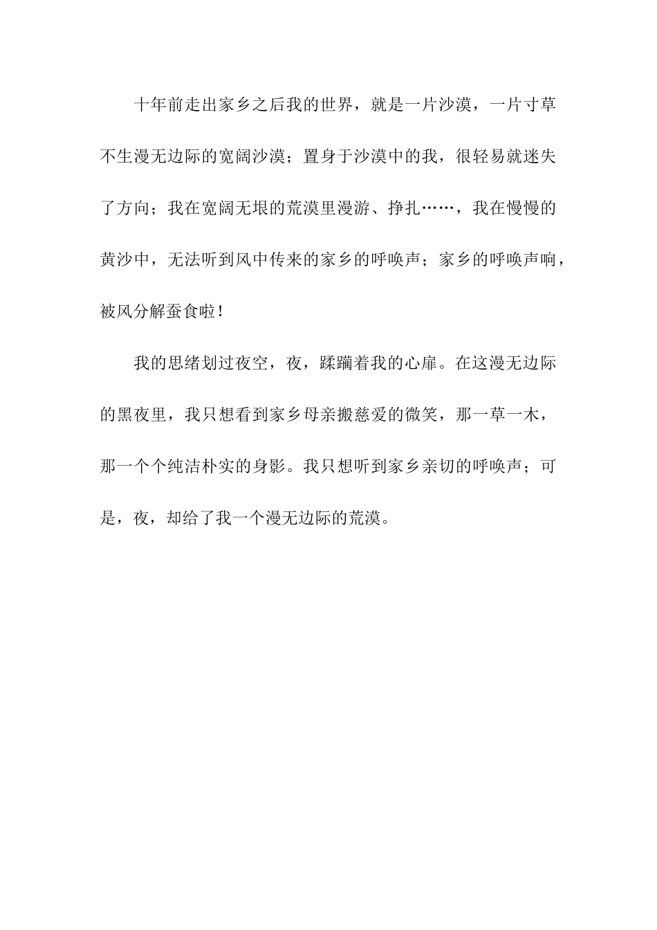 冬夜-思绪煞飞的恋_第3页